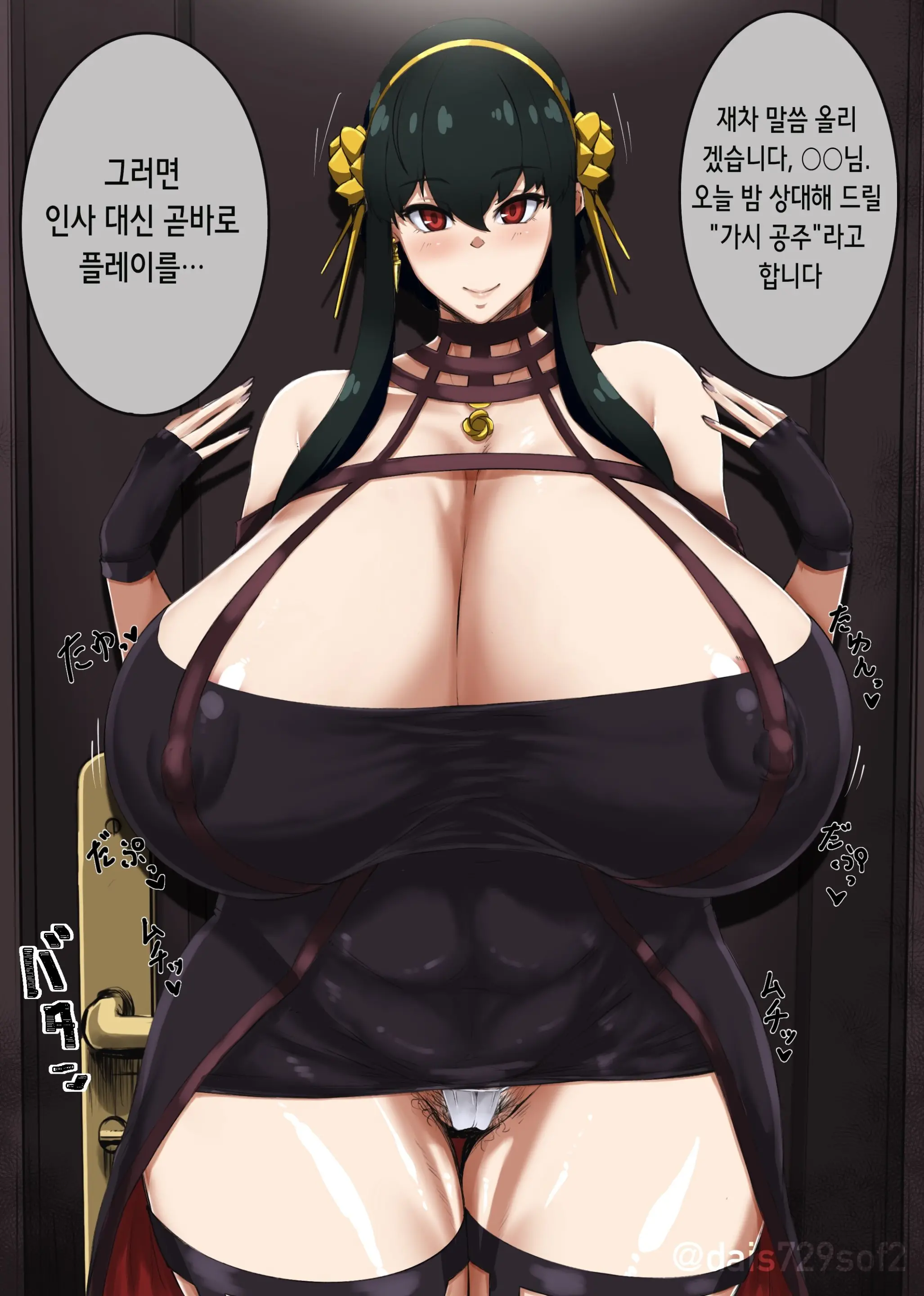 Deriheru Jou "Ibara Hime" | 데리헬 아가씨 "가시 공주"